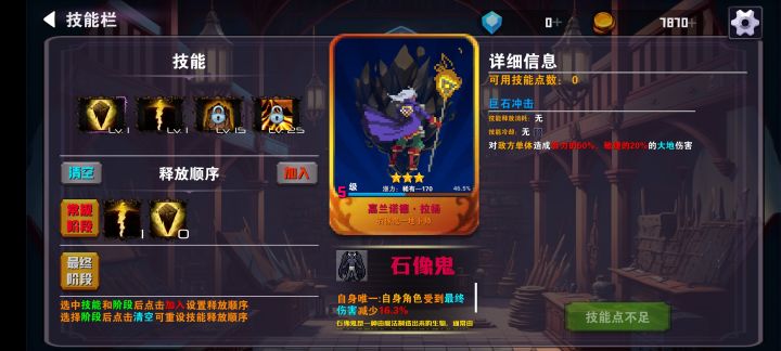 哈哈哈哈石像鬼地卜师截图