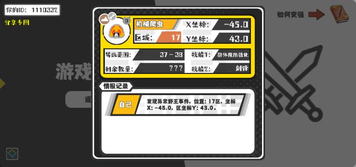 幸运时刻分享! 【野王异常出没】8月21日上午8点 - 机械爬虫【强度0】 【17区】 【X:-45.0, Y:43.0】截图