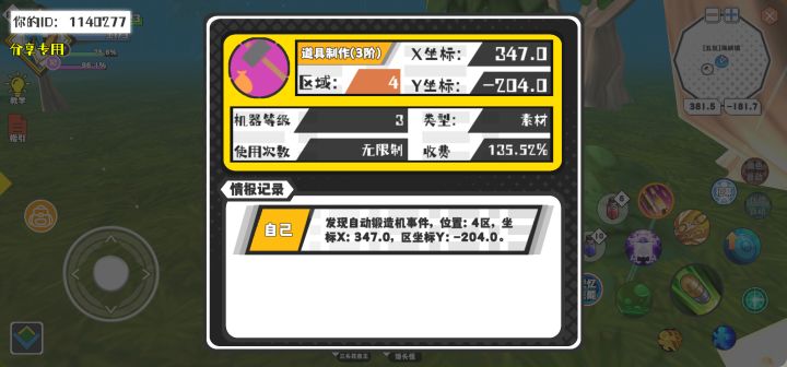 幸运时刻分享! 【自动锻造机】9月12日下午9点 - 道具制作(3阶)【3级机器】 【4区】 【X：347.0, Y：-204.0】截图