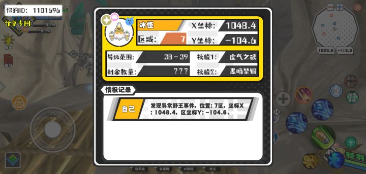 幸运时刻分享! 【野王异常出没】8月18日上午5点 - 冰怪【强度2】 【7区】 【X：1048.4, Y：-104.6】截图
