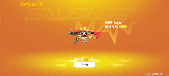 单发出奇迹截图