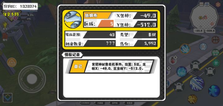 幸运时刻分享! 【神秘售卖机】5月1日下午9点 - 丝绸布【40级 】【稀有度:神秘】 【5区】 【X:-49.0, Y:-512.0】截图