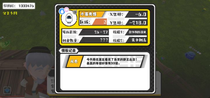 幸运时刻分享! 【野王异常出没】5月3日下午12点 - 小蛋壳怪【强度0】 【3区】 【X:-6.0, Y:-218.0】截图