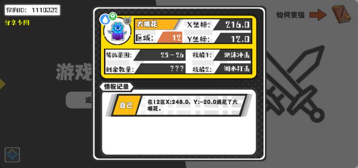 幸运时刻分享! 【魔物异常出没】8月22日下午4点 - 大嘴花【强度0】 【12区】 【X:216.0, Y:12.0】截图