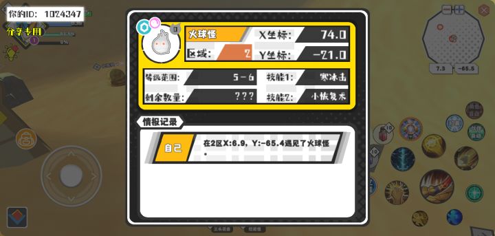 幸运时刻分享! 【魔物异常出没】4月30日上午9点 - 火球怪【强度0】 【2区】 【X：74.0, Y：-21.0】截图