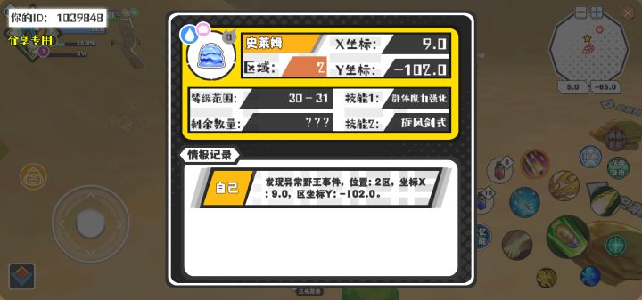 幸运时刻分享! 【野王异常出没】4月30日下午11点 - 史莱姆【强度0】 【2区】 【X:9.0, Y:-102.0】截图