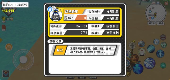 幸运时刻分享! 【野王异常出没】6月5日下午3点 - 双角战车【强度4】 【4区】 【X:450.0, Y:-68.0】截图