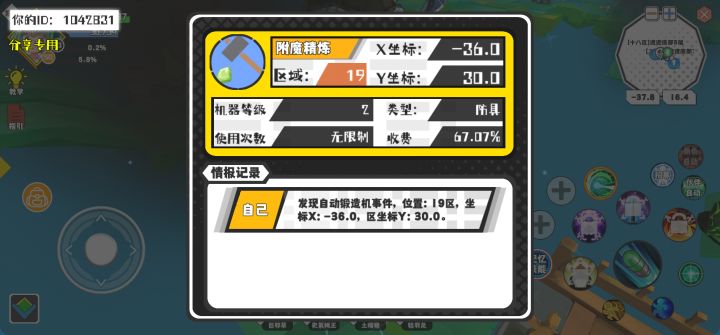 幸运时刻分享! 【自动锻造机】5月17日下午2点 - 附魔精炼【2级机器】 【19区】 【X:-36.0, Y:30.0】截图