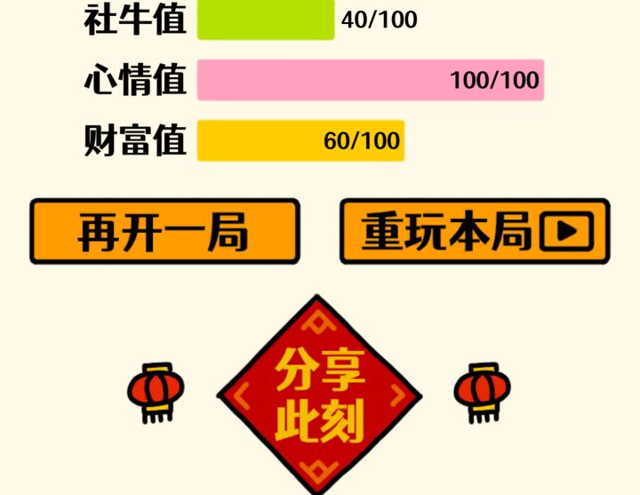 我的结局!截图