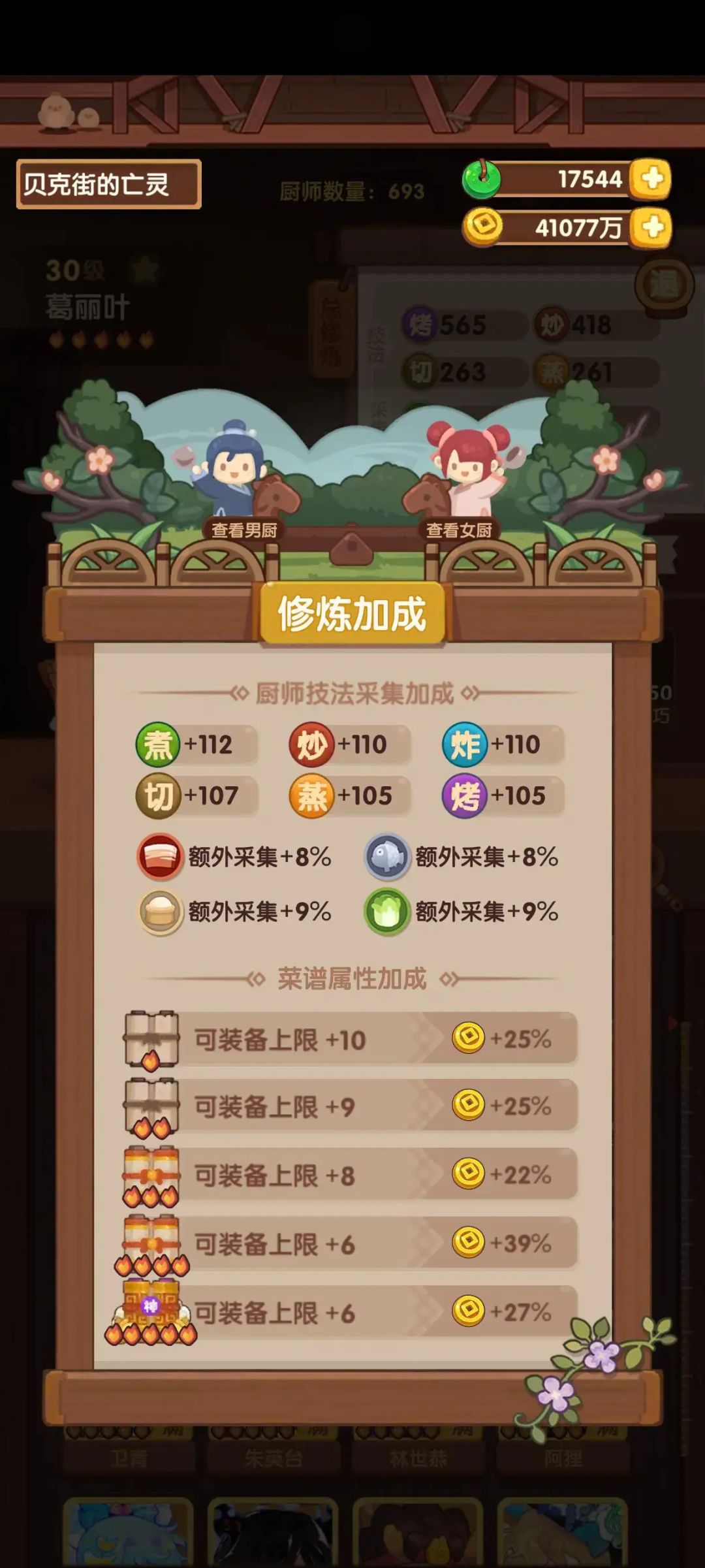 记录一下数据，看这波池子厨师修完变化。截图