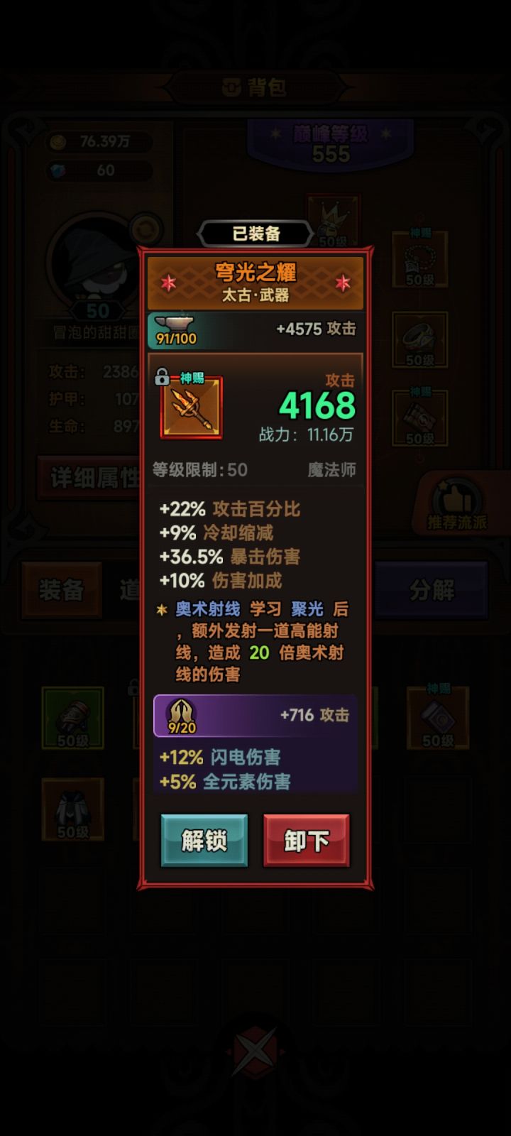 玩四天了,升阶出了这个东西,不知道怎么样截图