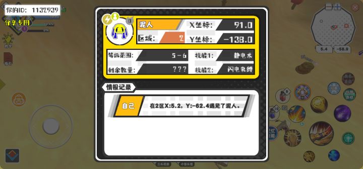 幸运时刻分享! 【魔物异常出没】9月2日上午2点 - 泥人【强度0】 【2区】 【X：91.0, Y：-138.0】截图