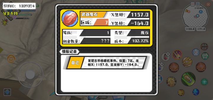 幸运时刻分享! 【古币收藏机】4月30日下午6点 - 武器魔石 【7区】 【X：1157.0, Y：-164.0】截图
