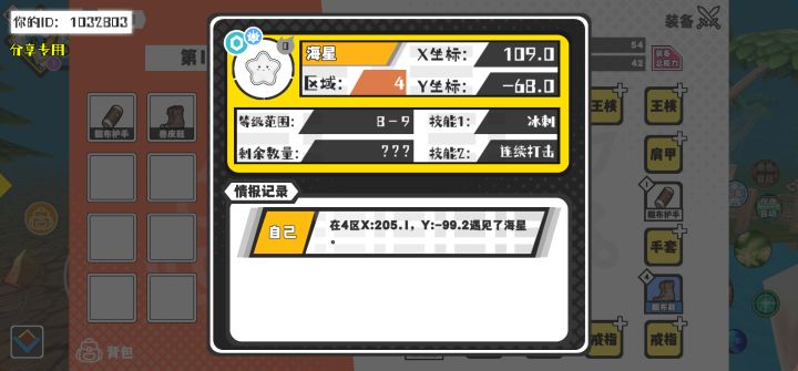 幸运时刻分享! 【魔物异常出没】4月30日下午8点 - 海星【强度0】 【4区】 【X:109.0, Y:-68.0】截图