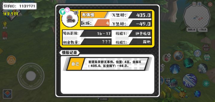 幸运时刻分享! 【野王异常出没】8月4日下午1点 - 布偶怪【强度0】 【4区】 【X:405.0, Y:-49.0】截图