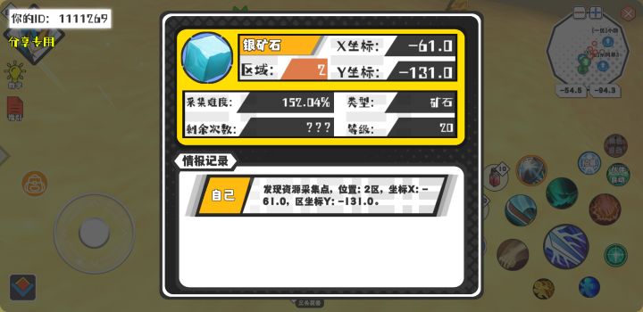 幸运时刻分享! 【资源采集点】8月11日下午10点 - 银矿石【20级】 【2区】 【X：-61.0, Y：-131.0】截图
