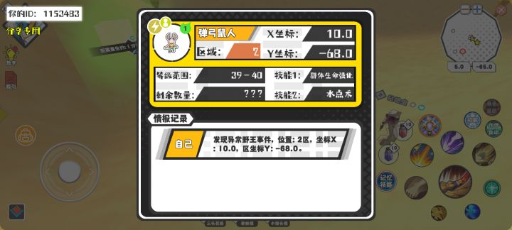 幸运时刻分享! 【野王异常出没】10月12日上午7点 - 弹弓鼠人【强度1】 【2区】 【X：10.0, Y：-68.0】截图