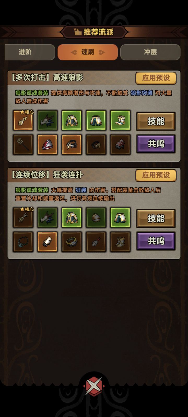 萌新想问问系统推荐的德鲁伊狂袭套为什么会是两个副手😂打到地狱36有点打不过了，狂袭总是往怪放的技能里冲，动不动就暴毙😂截图