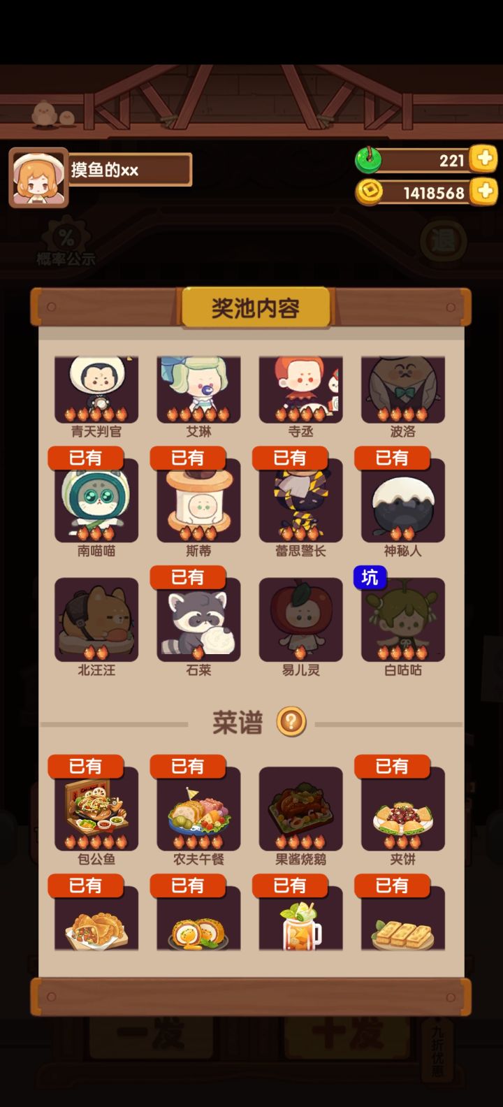没玉了😭😭😭63发还缺3个厨子一个菜截图