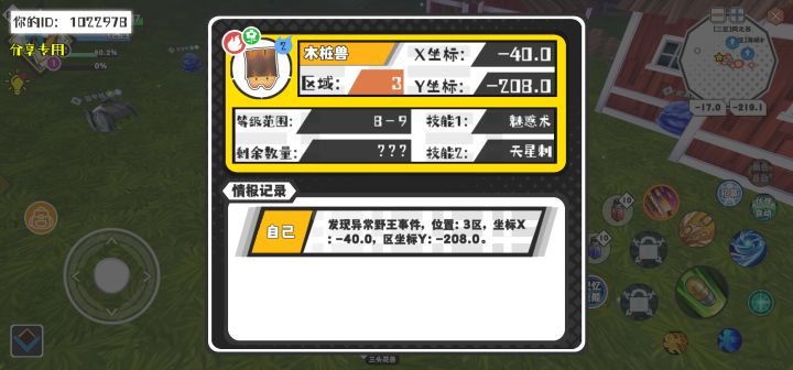 幸运时刻分享! 【野王异常出没】4月30日上午10点 - 木桩兽【强度2】 【3区】 【X:-40.0, Y:-208.0】截图