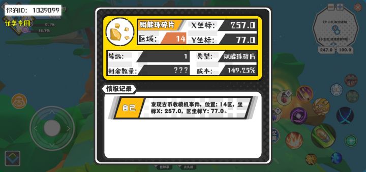 幸运时刻分享! 【古币收藏机】5月3日下午11点 - 赋能珠碎片 【14区】 【X：257.0, Y：77.0】截图