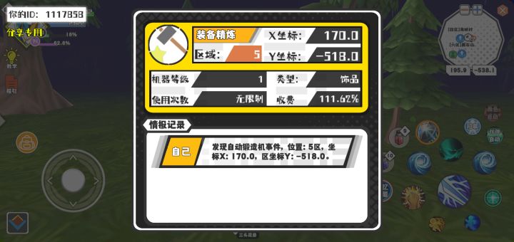 幸运时刻分享! 【自动锻造机】8月17日下午3点 - 装备精炼【1级机器】 【5区】 【X:170.0, Y:-518.0】截图