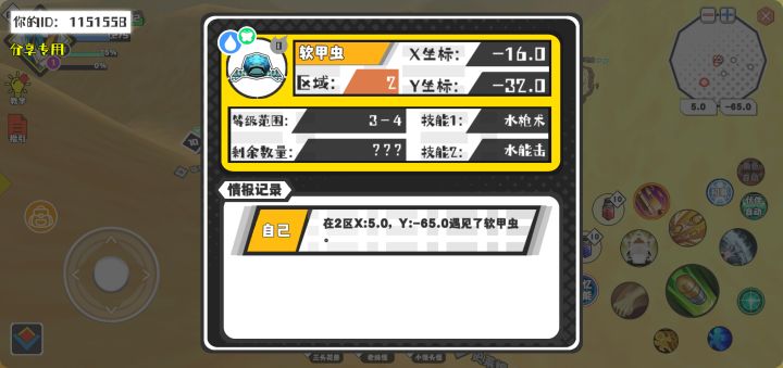 幸运时刻分享! 【魔物异常出没】10月4日下午10点 - 软甲虫【强度0】 【2区】 【X：-16.0, Y：-32.0】截图