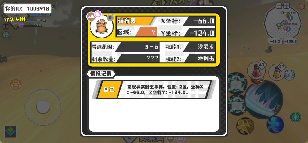 【野王异常出没】1月7日上午9点 - 破布灵【强度0】 【2区】 【X：-66.0, Y：-134.0】截图