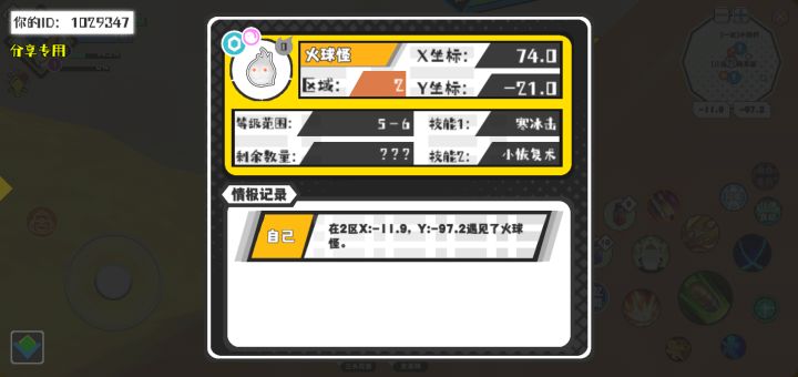 幸运时刻分享! 【魔物异常出没】4月30日上午11点 - 火球怪【强度0】 【2区】 【X:74.0, Y:-21.0】截图