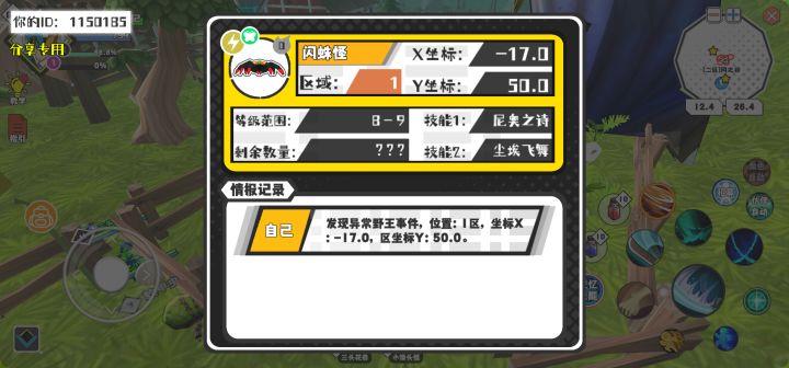 幸运时刻分享! 【野王异常出没】9月30日上午9点 - 闪蛛怪【强度0】 【1区】 【X：-17.0, Y：50.0】截图