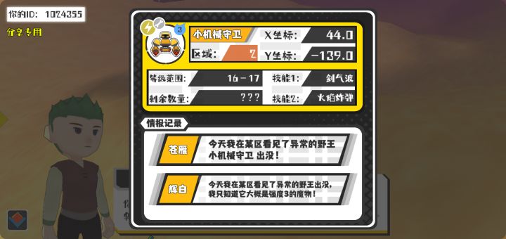 幸运时刻分享! 【野王异常出没】4月30日上午9点 - 小机械守卫【强度3】 【2区】 【X：44.0, Y：-139.0】截图