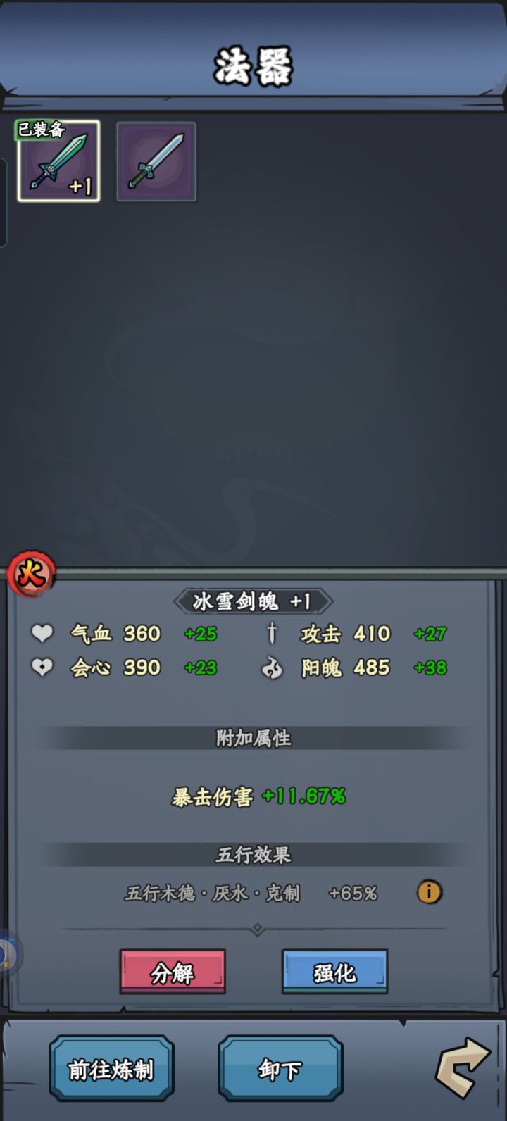 法器强化后就不让升阶啦？必须分解再重做吗？这不是脱裤子放屁吗，是坑还是bug？截图