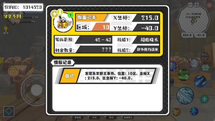 幸运时刻分享! 【野王异常出没】10月6日上午1点 - 假面弓手【强度1】 【10区】 【X:215.0, Y:-40.0】截图