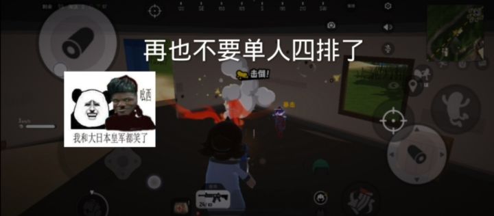 单人四排的苦恼截图
