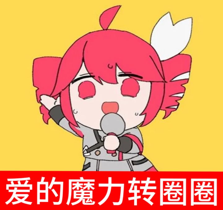 人类p转圈😏截图