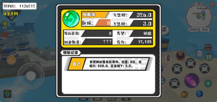 幸运时刻分享! 【神秘售卖机】9月7日上午10点 - 赋能珠【8级 】【稀有度:精良】 【8区】 【X:326.0, Y:3.0】截图