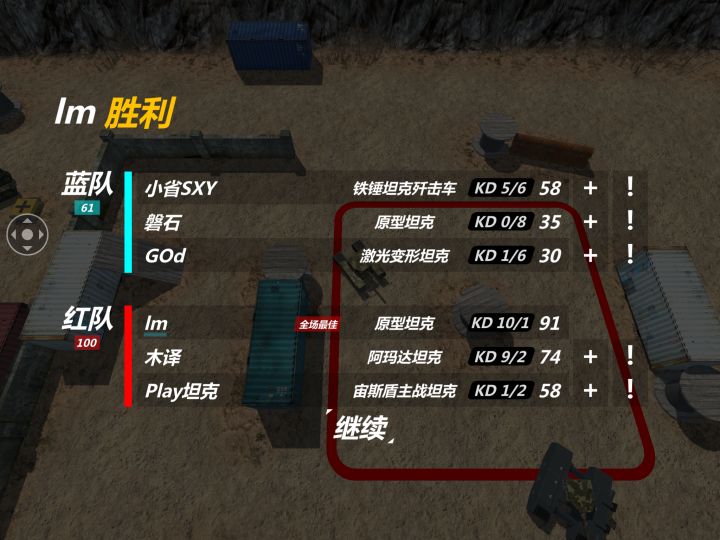 《原坦立大功》截图