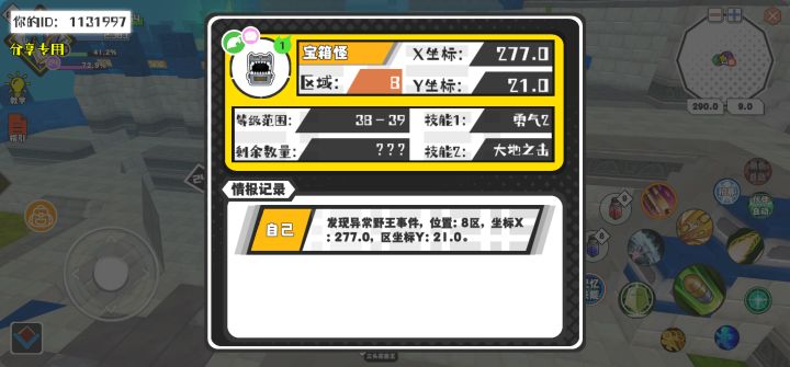 幸运时刻分享! 【野王异常出没】9月1日上午2点 - 宝箱怪【强度1】 【8区】 【X:277.0, Y:21.0】截图