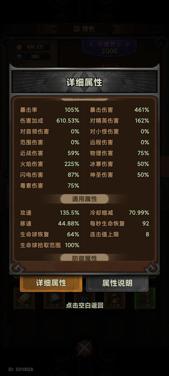 同样的赛季初同样的买了双倍卡,同样的装备,同样的宝石,同样的神铸,圣化没有影响,排行榜上那些人到底是怎么把伤害加成堆到1000+的?魔王塔不是还没开吗😯截图