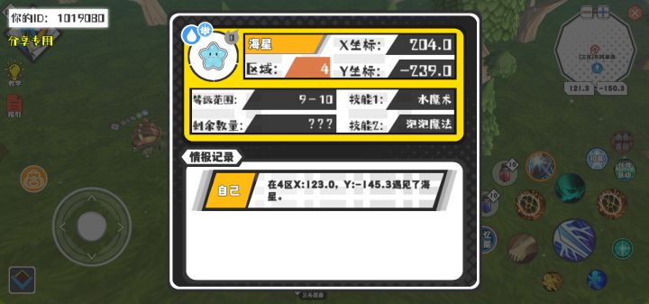 幸运时刻分享! 【魔物异常出没】6月19日下午9点 - 海星【强度0】 【4区】 【X:204.0, Y:-239.0】截图