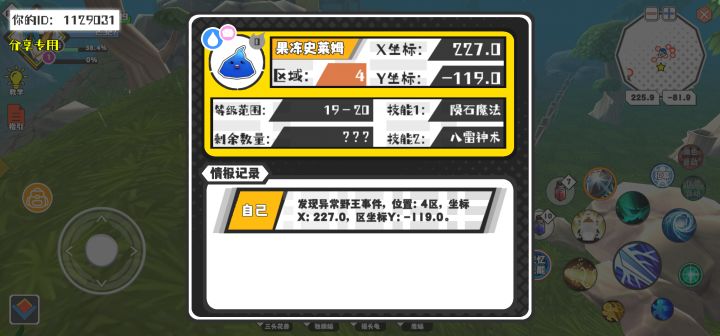 幸运时刻分享! 【野王异常出没】8月29日上午1点 - 果冻史莱姆【强度0】 【4区】 【X：227.0, Y：-119.0】截图