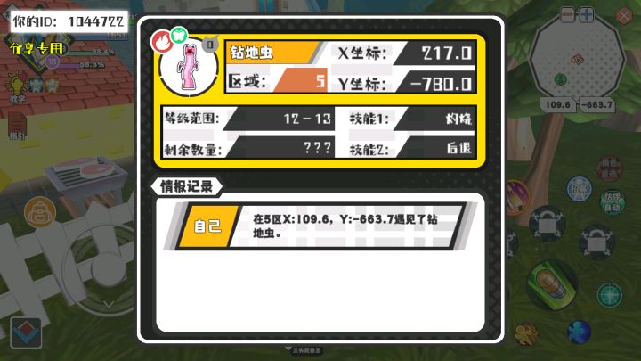 幸运时刻分享! 【魔物异常出没】5月1日下午6点 - 钻地虫【强度0】 【5区】 【X：217.0, Y：-780.0】截图