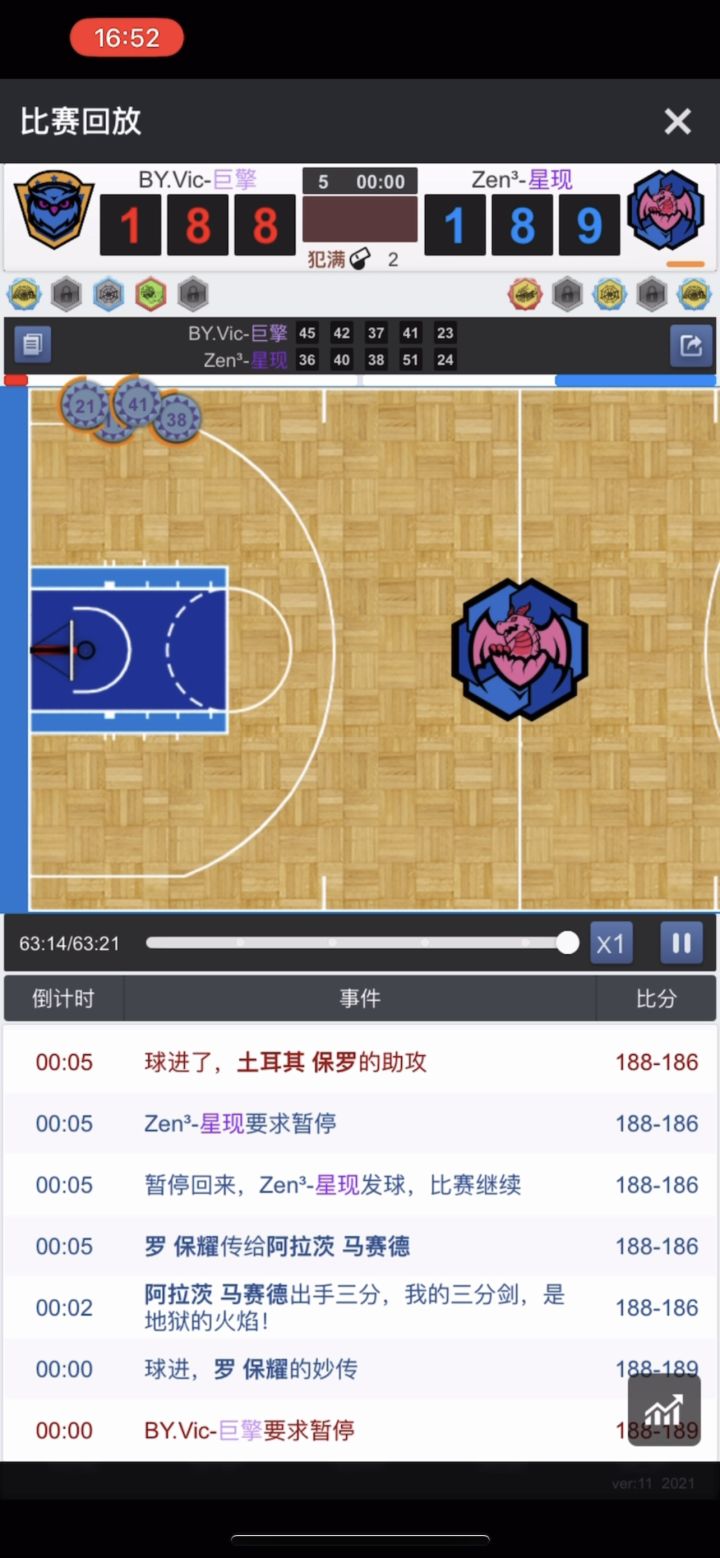 篮球的魅力！截图