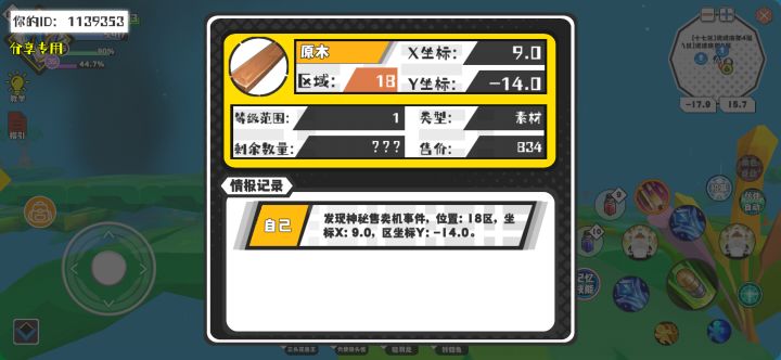 幸运时刻分享! 【神秘售卖机】9月15日上午11点 - 原木【1级 】【稀有度:精良】 【18区】 【X:9.0, Y:-14.0】截图