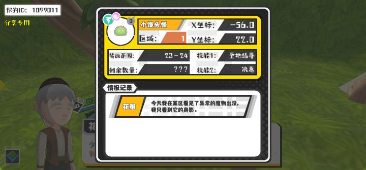 幸运时刻分享! 【野王异常出没】8月21日上午9点 - 小馒头怪【强度0】 【1区】 【X:-56.0, Y:22.0】截图
