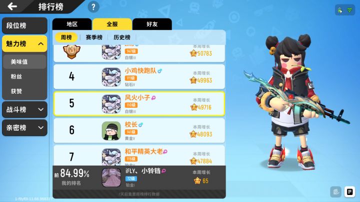 3杀拿到MVP截图