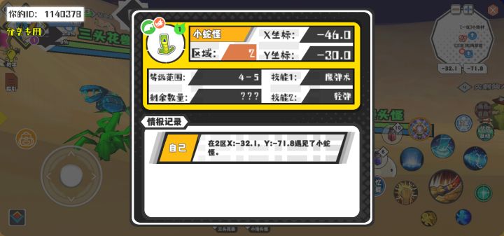 幸运时刻分享! 【魔物异常出没】9月13日上午10点 - 小蛇怪【强度1】 【2区】 【X:-46.0, Y:-30.0】截图