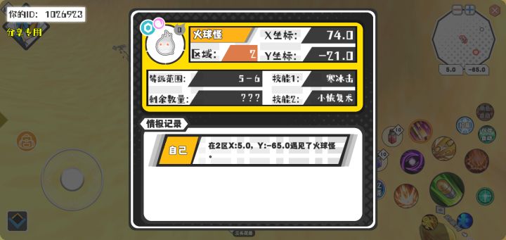 幸运时刻分享! 【魔物异常出没】4月30日上午10点 - 火球怪【强度0】 【2区】 【X：74.0, Y：-21.0】截图