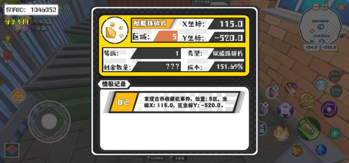 幸运时刻分享! 【古币收藏机】5月2日下午1点 - 赋能珠碎片 【5区】 【X：115.0, Y：-520.0】截图