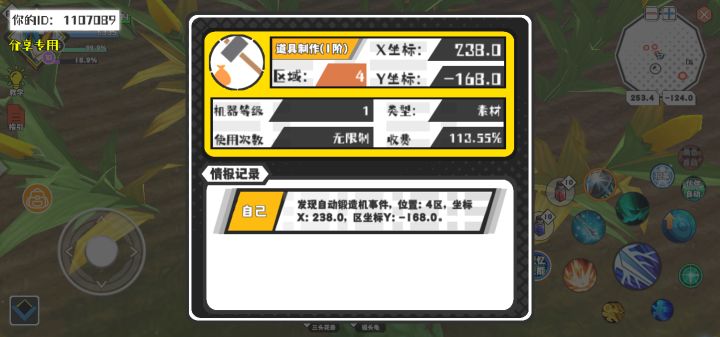 幸运时刻分享! 【自动锻造机】8月8日上午12点 - 道具制作(1阶)【1级机器】 【4区】 【X:238.0, Y:-168.0】截图
